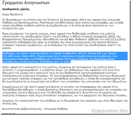 Εταιρεία του Ομίλου ΑΚΜΗ πίσω από το σχέδιο Αθηνά
